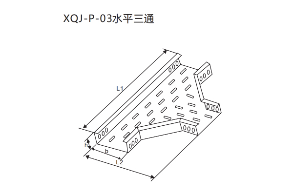 XQJ托盘式电缆桥架