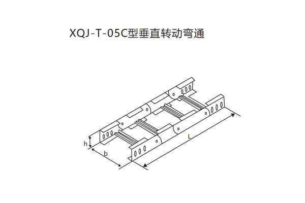 XQJ梯级式电缆桥架