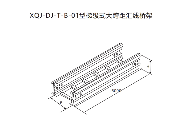 XQJ大跨距电缆桥架