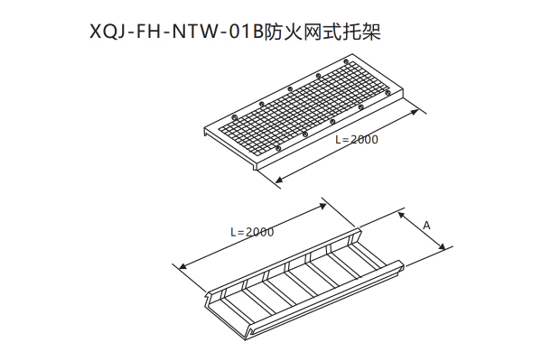 XQJ-FH防火电缆桥架