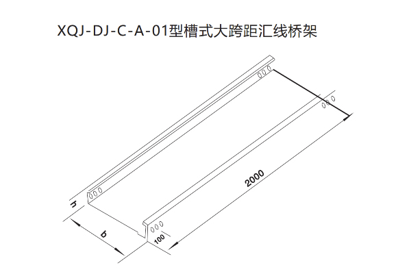 XQJ托盘式电缆桥架