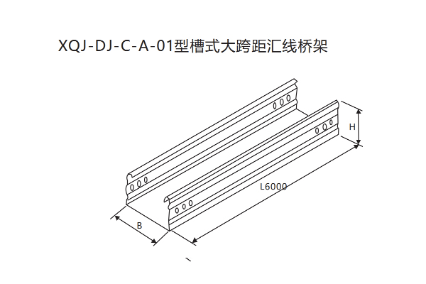 XQJ大跨距电缆桥架